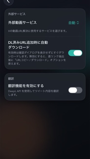 iMonsの外部動画サービスと自動ダウンロード設定画面