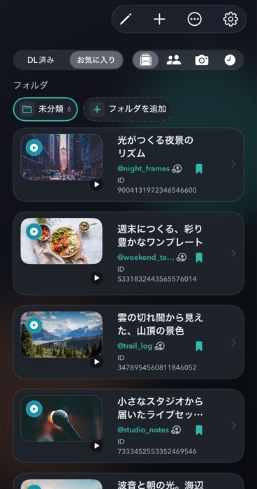安全な撮影用データによるiMonsの保存済み画面