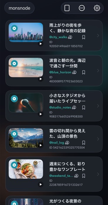 安全な撮影用データを表示したiMonsのホーム画面