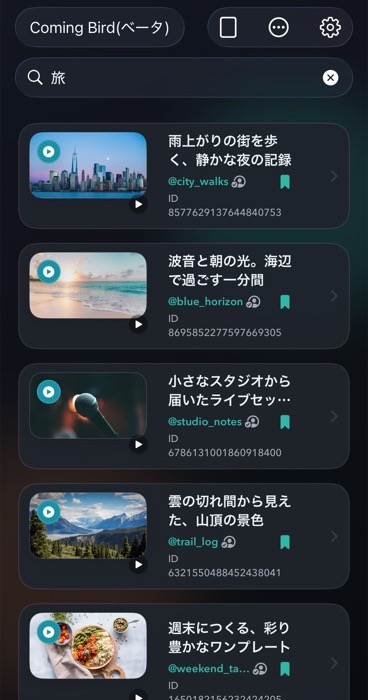 安全な撮影用データによるiMonsの検索結果画面